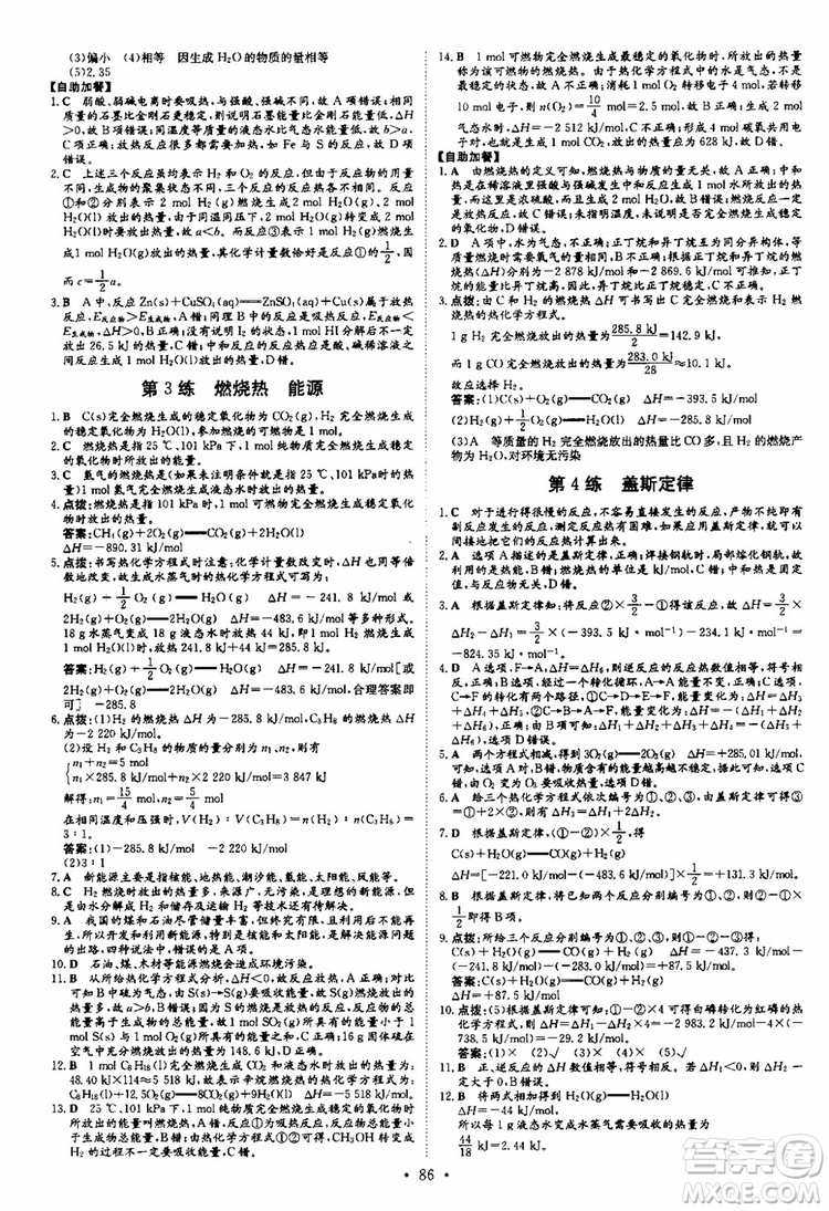 2018秋導(dǎo)與練高中同步小題巧練選修4化學(xué)化學(xué)反應(yīng)原理參考答案