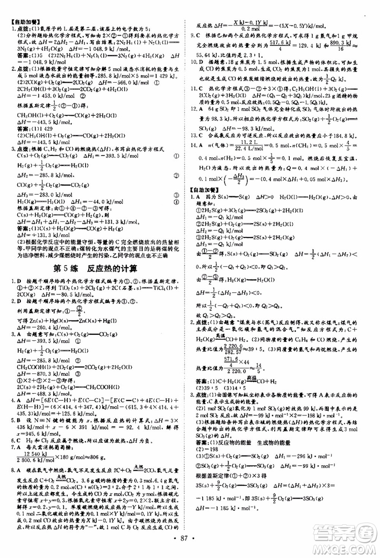 2018秋導(dǎo)與練高中同步小題巧練選修4化學(xué)化學(xué)反應(yīng)原理參考答案