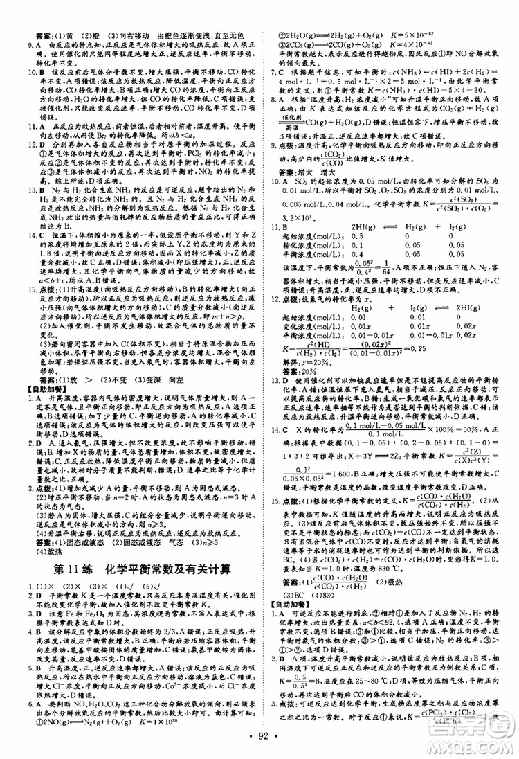 2018秋導(dǎo)與練高中同步小題巧練選修4化學(xué)化學(xué)反應(yīng)原理參考答案