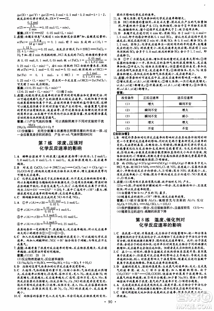 2018秋導(dǎo)與練高中同步小題巧練選修4化學(xué)化學(xué)反應(yīng)原理參考答案