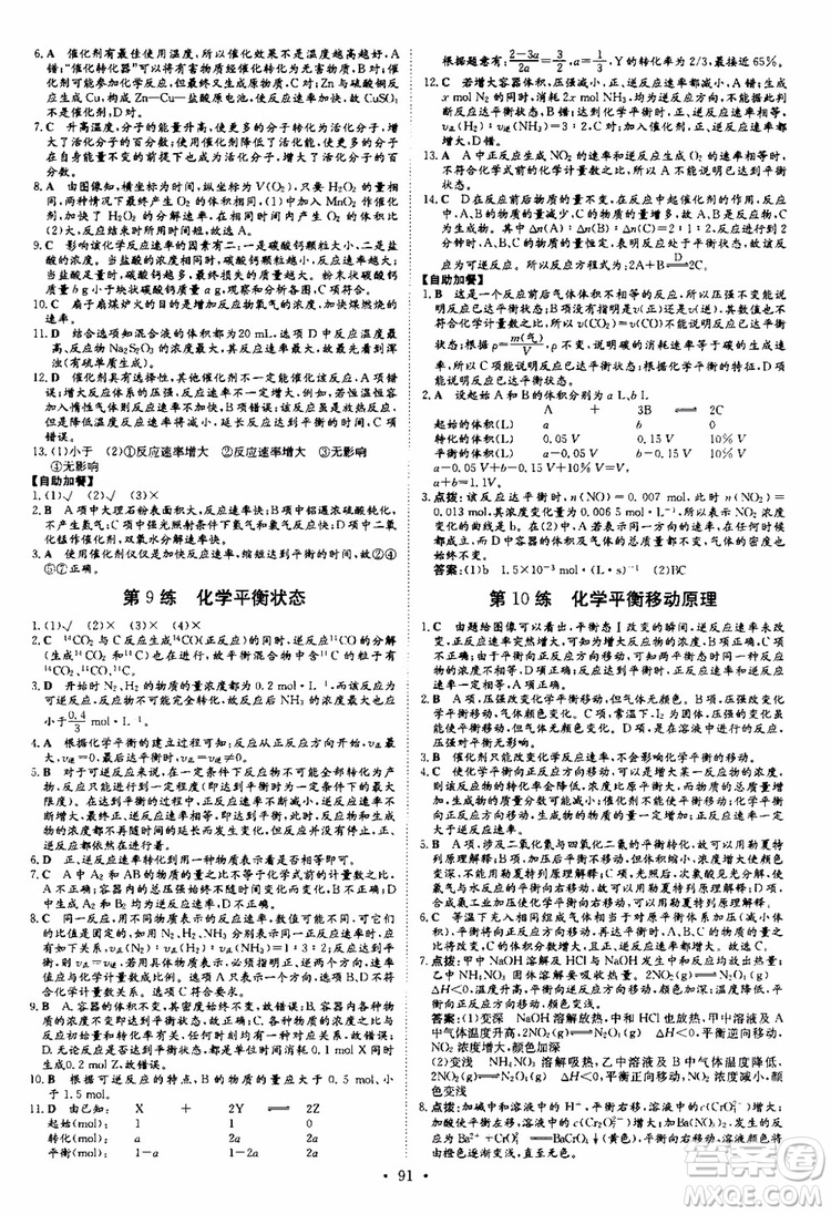 2018秋導(dǎo)與練高中同步小題巧練選修4化學(xué)化學(xué)反應(yīng)原理參考答案