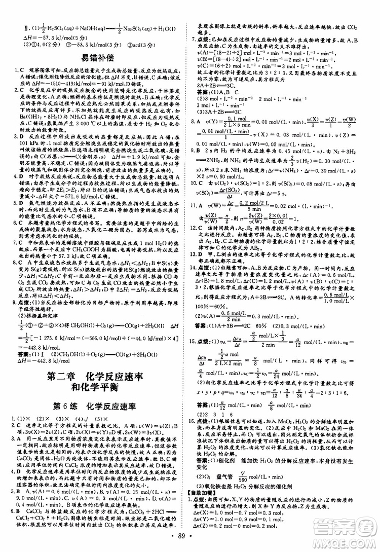 2018秋導(dǎo)與練高中同步小題巧練選修4化學(xué)化學(xué)反應(yīng)原理參考答案