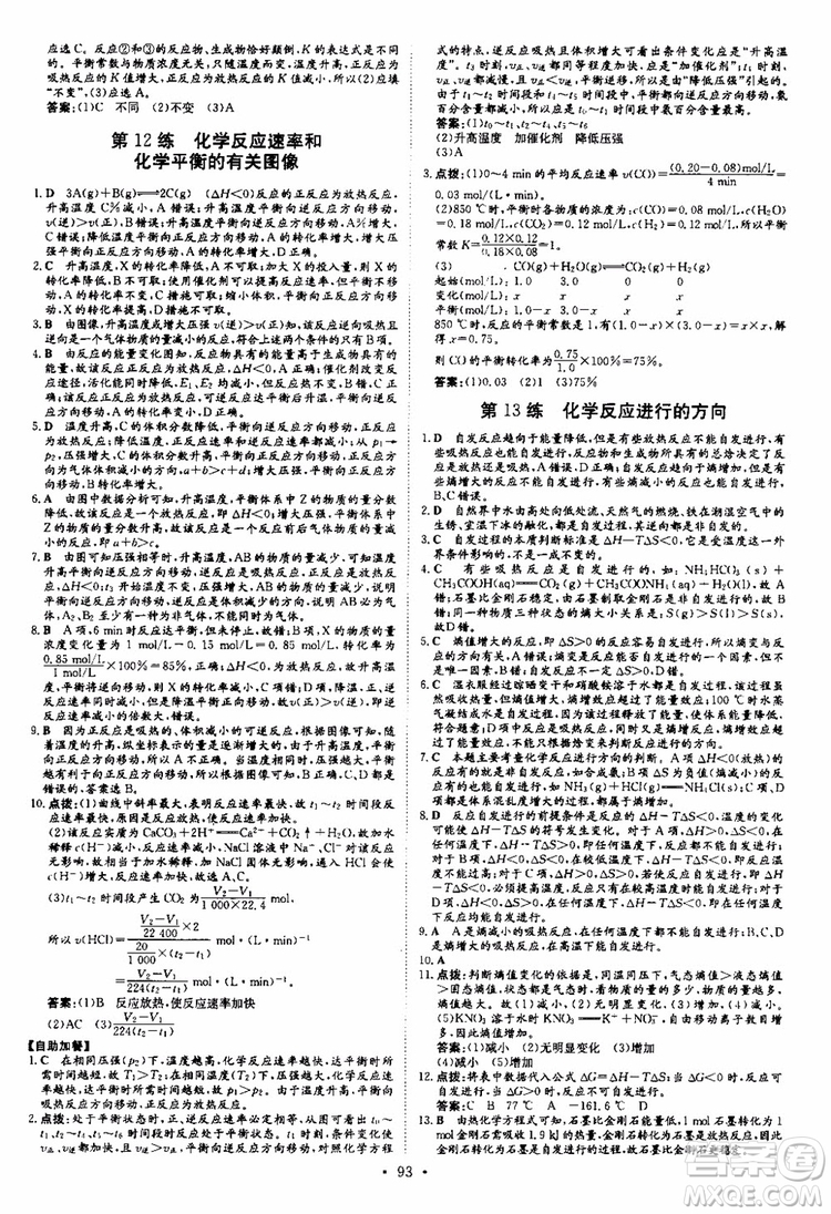 2018秋導(dǎo)與練高中同步小題巧練選修4化學(xué)化學(xué)反應(yīng)原理參考答案