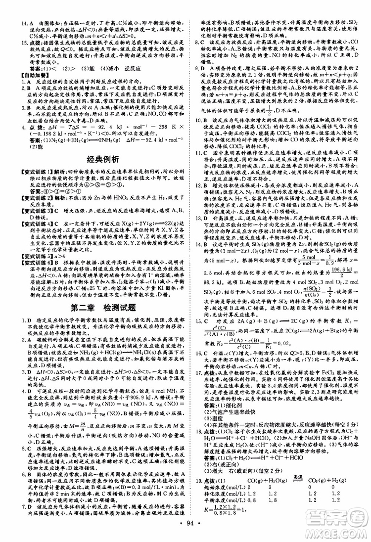 2018秋導(dǎo)與練高中同步小題巧練選修4化學(xué)化學(xué)反應(yīng)原理參考答案