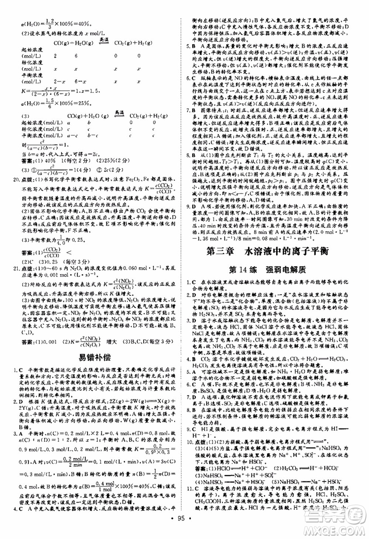 2018秋導(dǎo)與練高中同步小題巧練選修4化學(xué)化學(xué)反應(yīng)原理參考答案