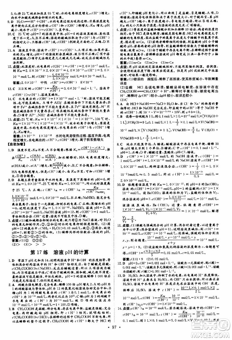 2018秋導(dǎo)與練高中同步小題巧練選修4化學(xué)化學(xué)反應(yīng)原理參考答案