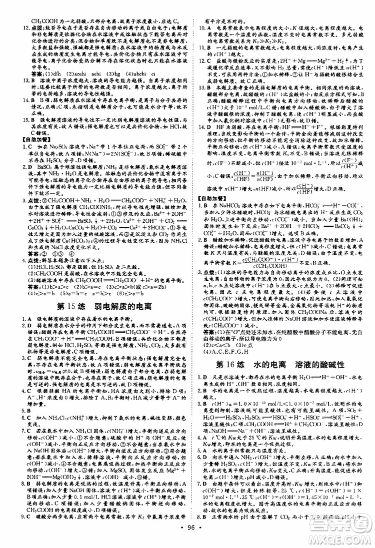 2018秋導(dǎo)與練高中同步小題巧練選修4化學(xué)化學(xué)反應(yīng)原理參考答案