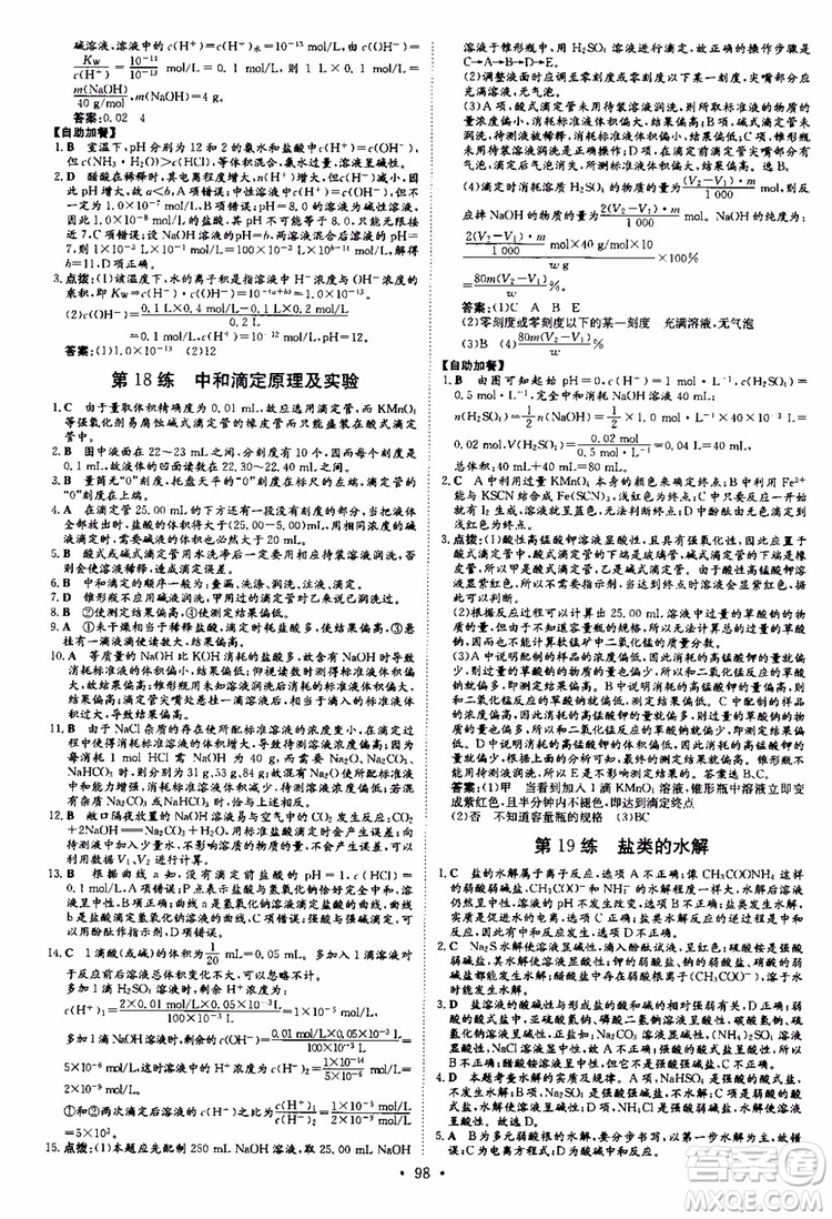 2018秋導(dǎo)與練高中同步小題巧練選修4化學(xué)化學(xué)反應(yīng)原理參考答案