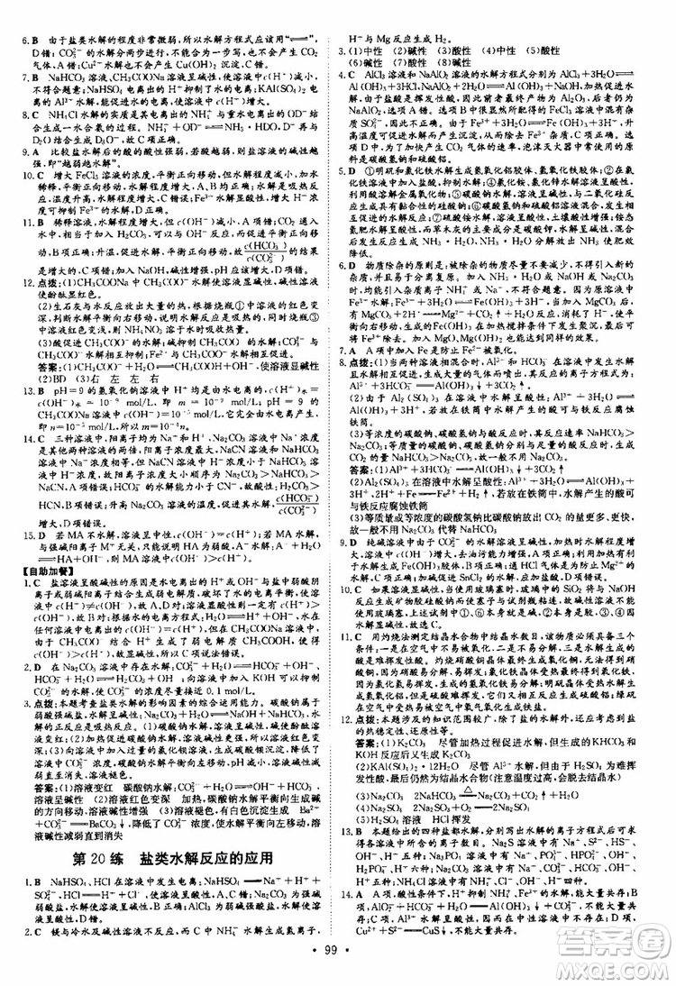 2018秋導(dǎo)與練高中同步小題巧練選修4化學(xué)化學(xué)反應(yīng)原理參考答案