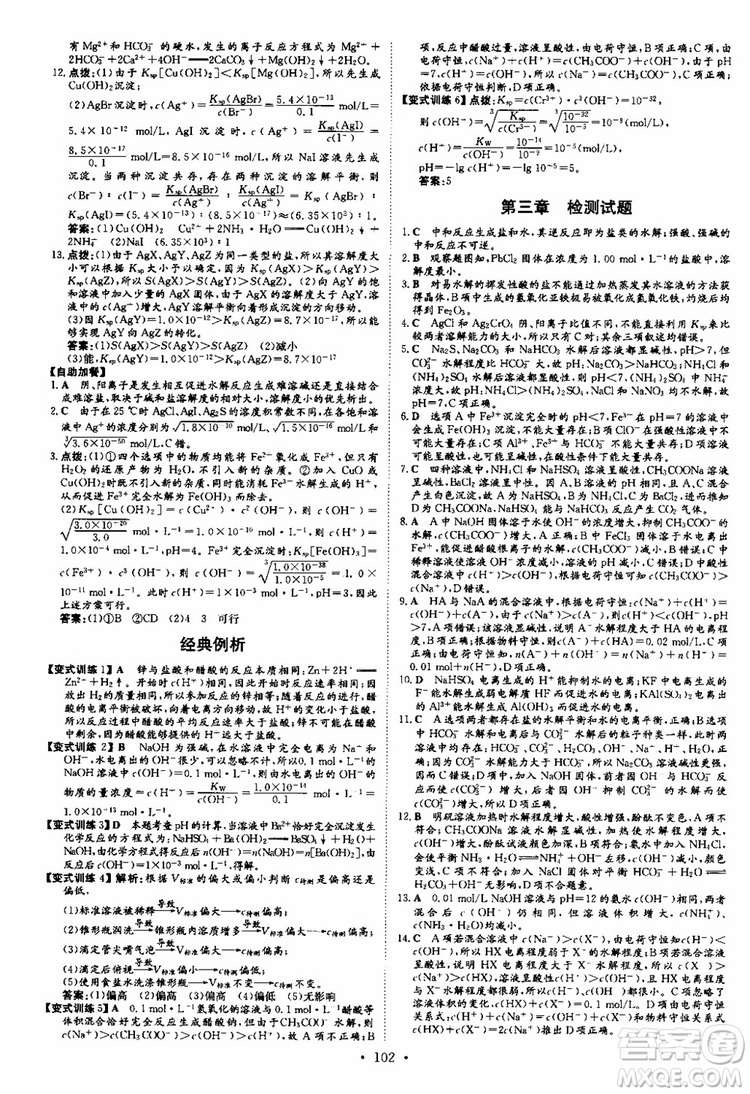 2018秋導(dǎo)與練高中同步小題巧練選修4化學(xué)化學(xué)反應(yīng)原理參考答案