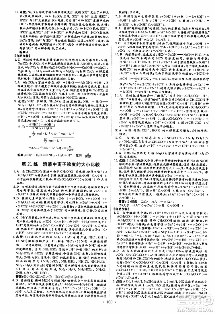 2018秋導(dǎo)與練高中同步小題巧練選修4化學(xué)化學(xué)反應(yīng)原理參考答案