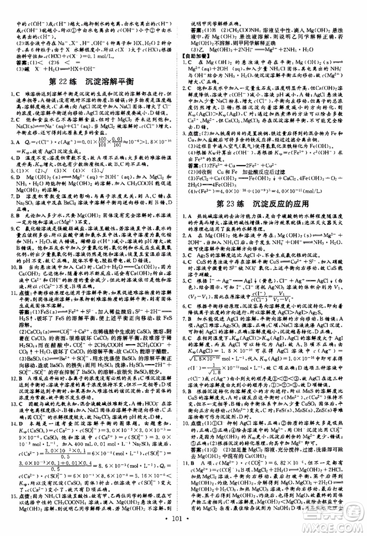 2018秋導(dǎo)與練高中同步小題巧練選修4化學(xué)化學(xué)反應(yīng)原理參考答案