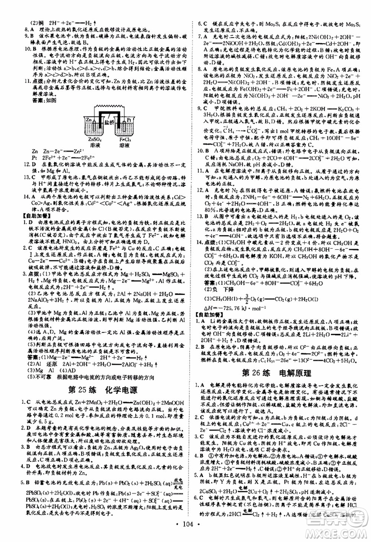 2018秋導(dǎo)與練高中同步小題巧練選修4化學(xué)化學(xué)反應(yīng)原理參考答案