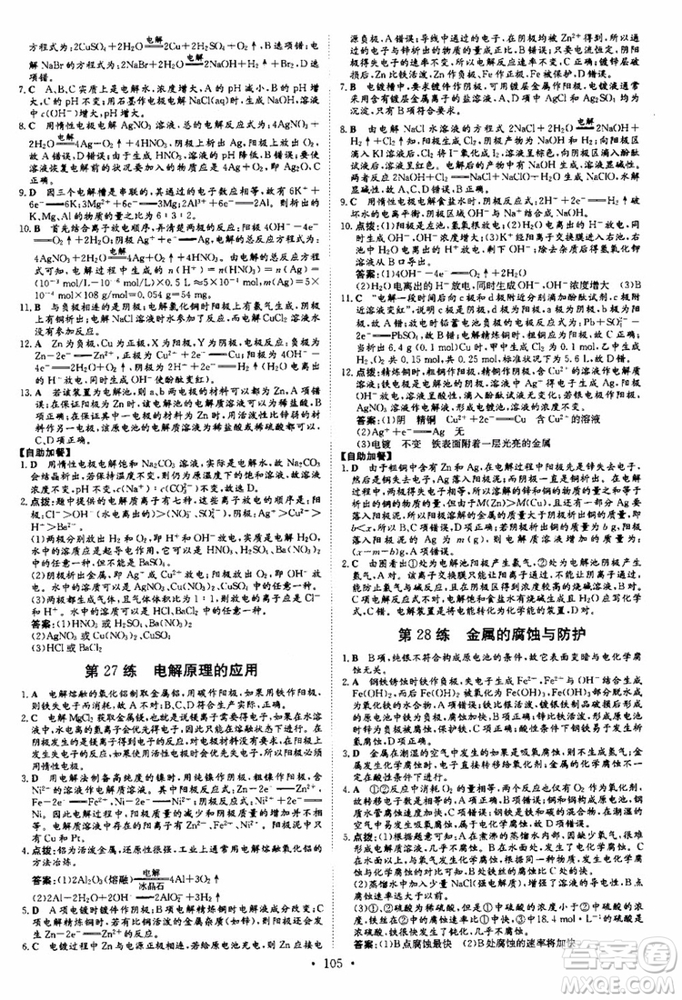 2018秋導(dǎo)與練高中同步小題巧練選修4化學(xué)化學(xué)反應(yīng)原理參考答案