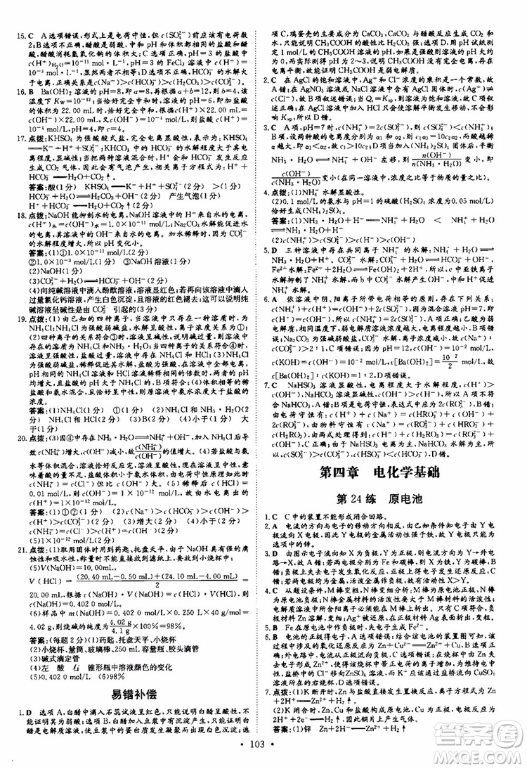 2018秋導(dǎo)與練高中同步小題巧練選修4化學(xué)化學(xué)反應(yīng)原理參考答案