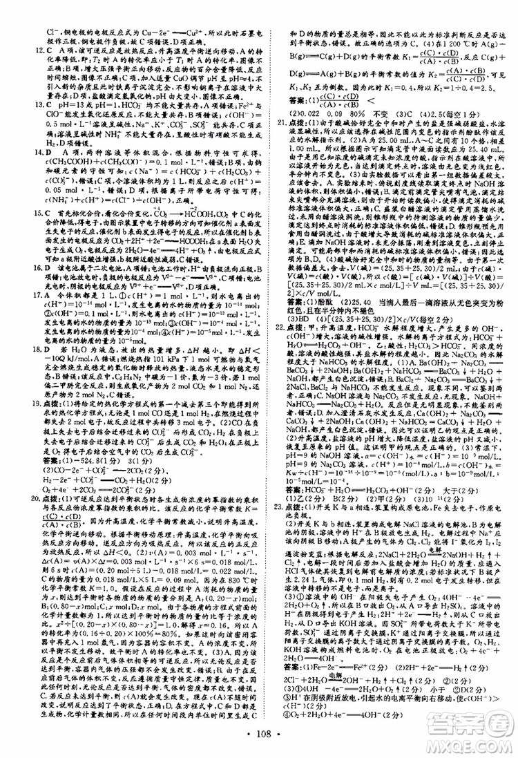 2018秋導(dǎo)與練高中同步小題巧練選修4化學(xué)化學(xué)反應(yīng)原理參考答案