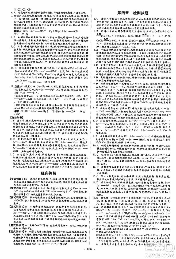 2018秋導(dǎo)與練高中同步小題巧練選修4化學(xué)化學(xué)反應(yīng)原理參考答案