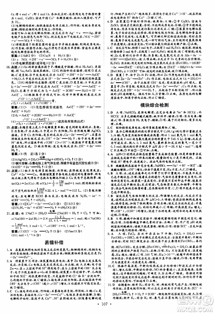 2018秋導(dǎo)與練高中同步小題巧練選修4化學(xué)化學(xué)反應(yīng)原理參考答案