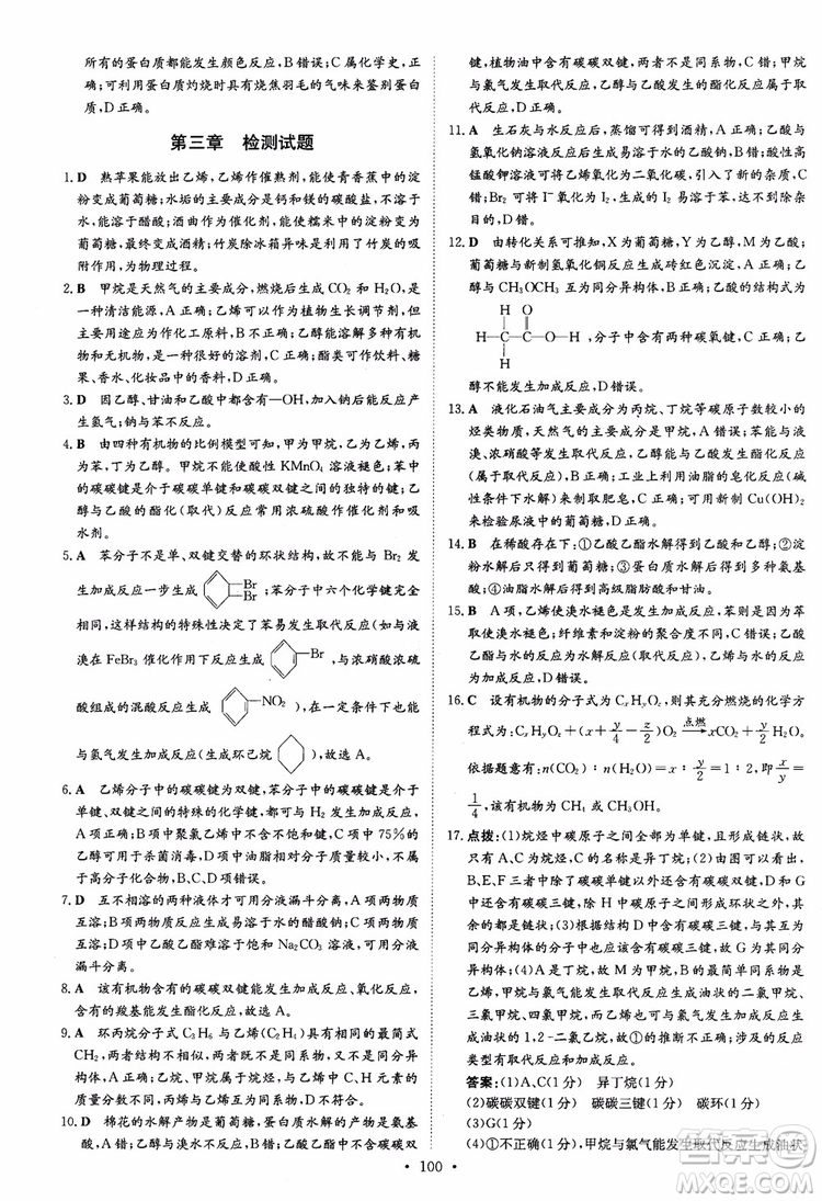 2018版高中同步導(dǎo)與練小題巧練高中化學(xué)必修2人教版參考答案