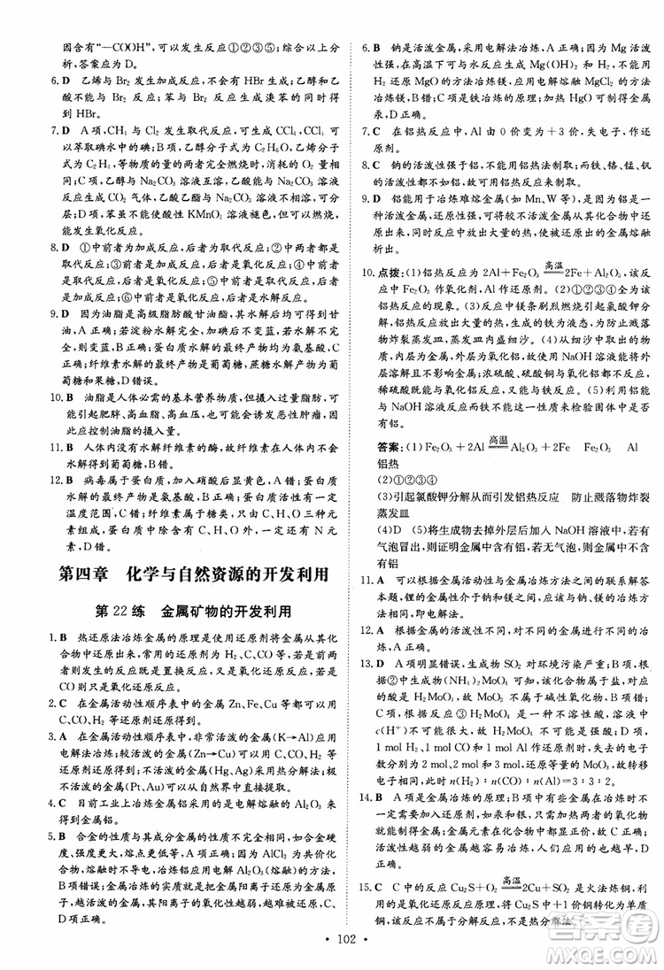2018版高中同步導(dǎo)與練小題巧練高中化學(xué)必修2人教版參考答案