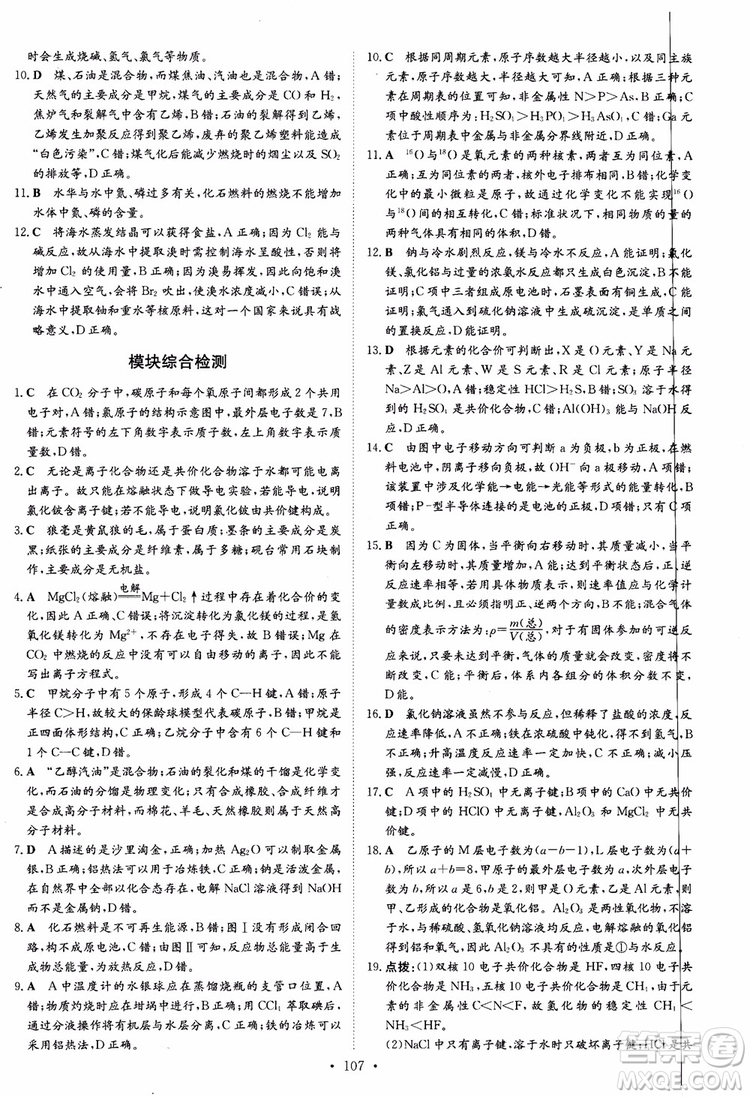 2018版高中同步導(dǎo)與練小題巧練高中化學(xué)必修2人教版參考答案