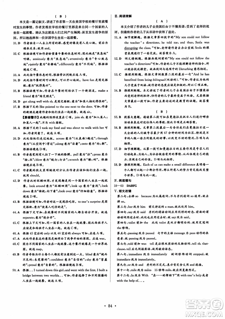 2019版導(dǎo)與練高中同步小題巧練英語選修6人教版參考答案