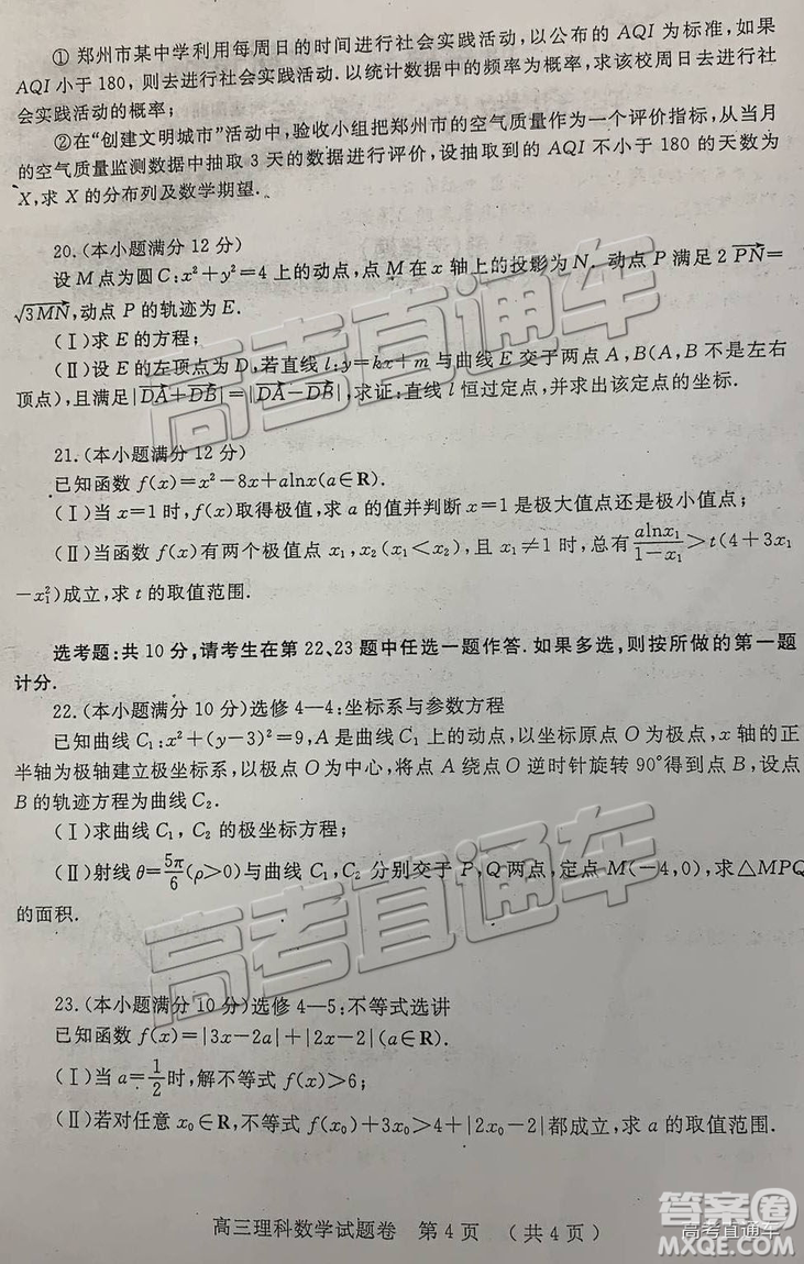 2019屆高三鄭州一測(cè)理數(shù)試卷及參考答案