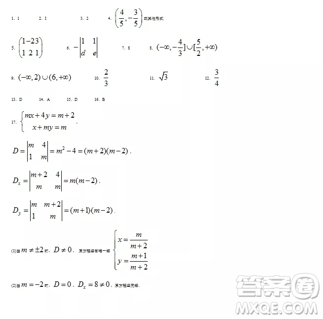 2018上海中學(xué)生報(bào)高二數(shù)學(xué)第2449期參考答案