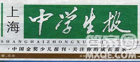 2018上海中學(xué)生報高招周刊語文第2449期參考答案