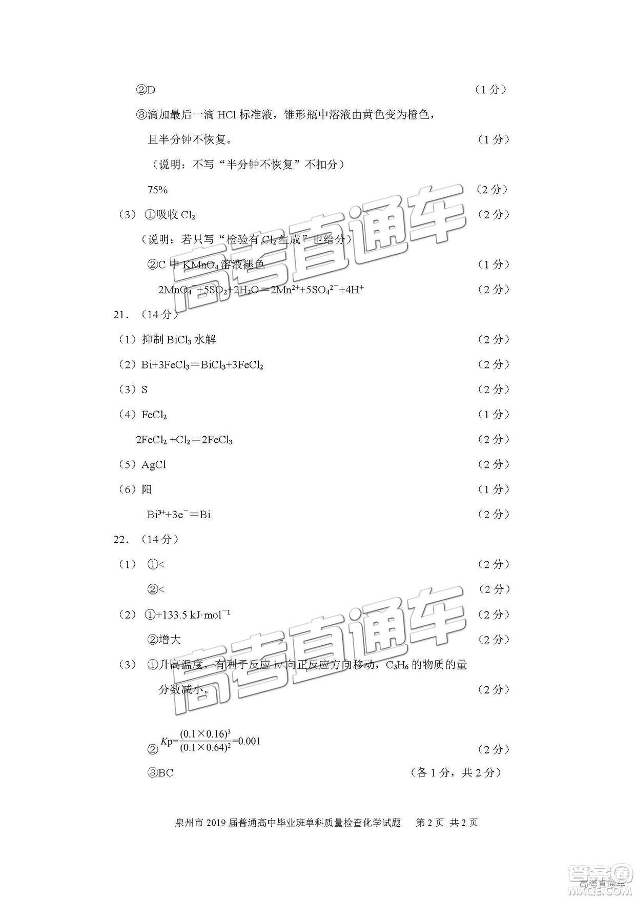 2019泉州高三期末質(zhì)檢化學(xué)試卷及答案解析