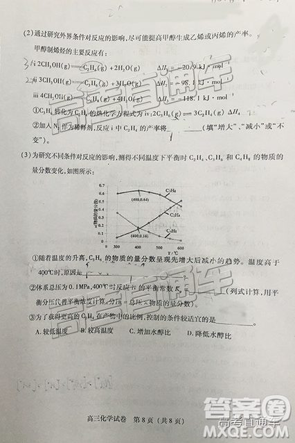 2019泉州高三期末質(zhì)檢化學(xué)試卷及答案解析