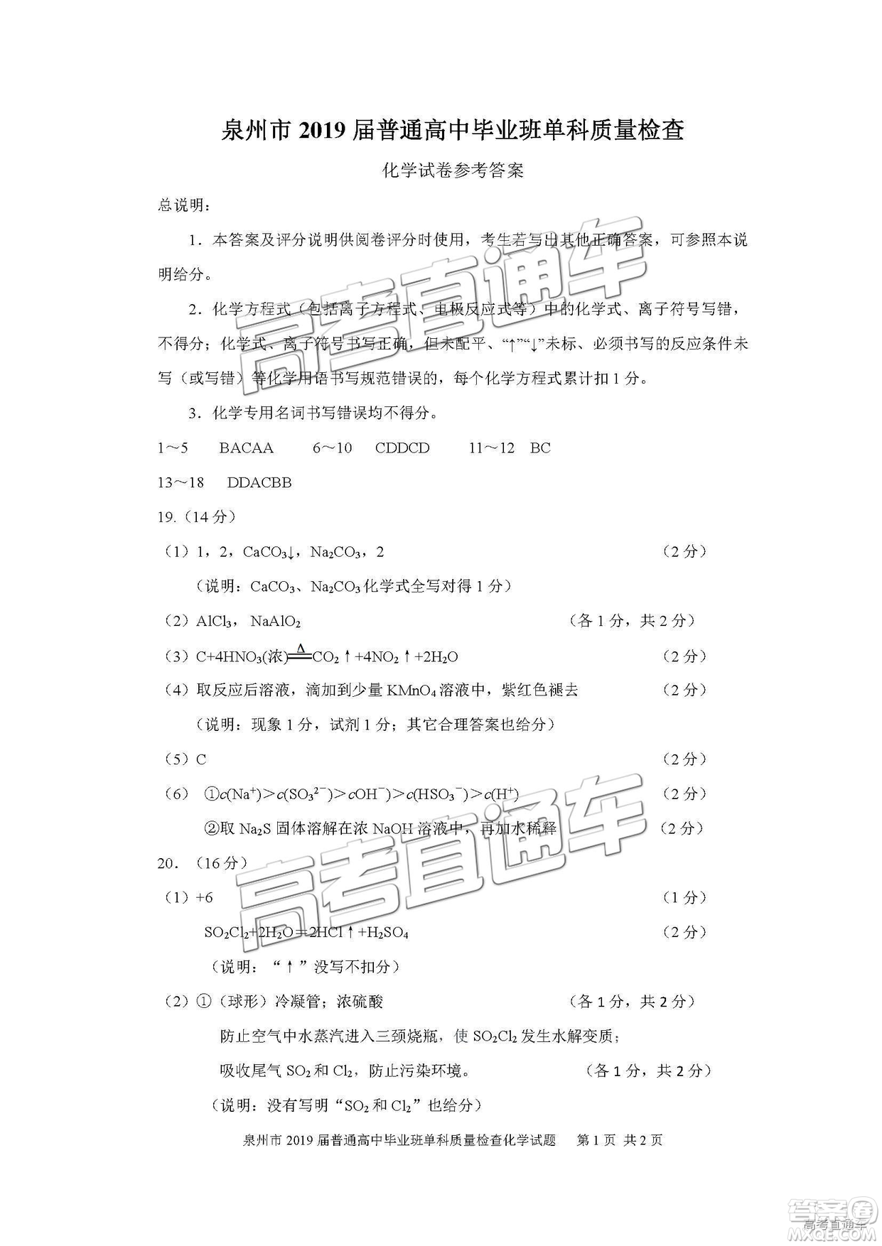 2019泉州高三期末質(zhì)檢化學(xué)試卷及答案解析