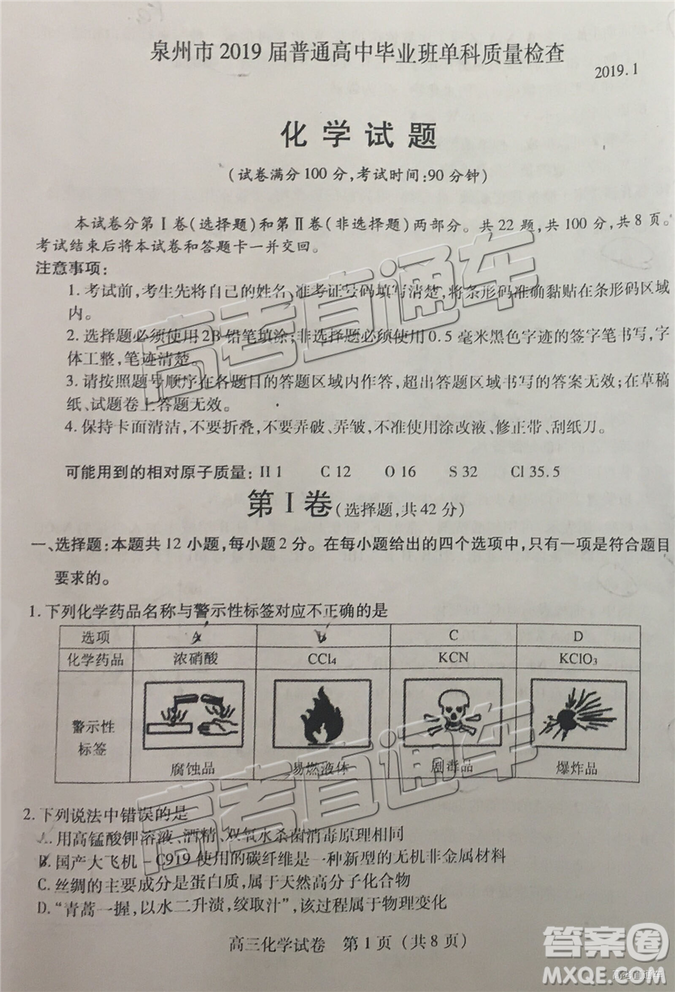 2019泉州高三期末質(zhì)檢化學(xué)試卷及答案解析