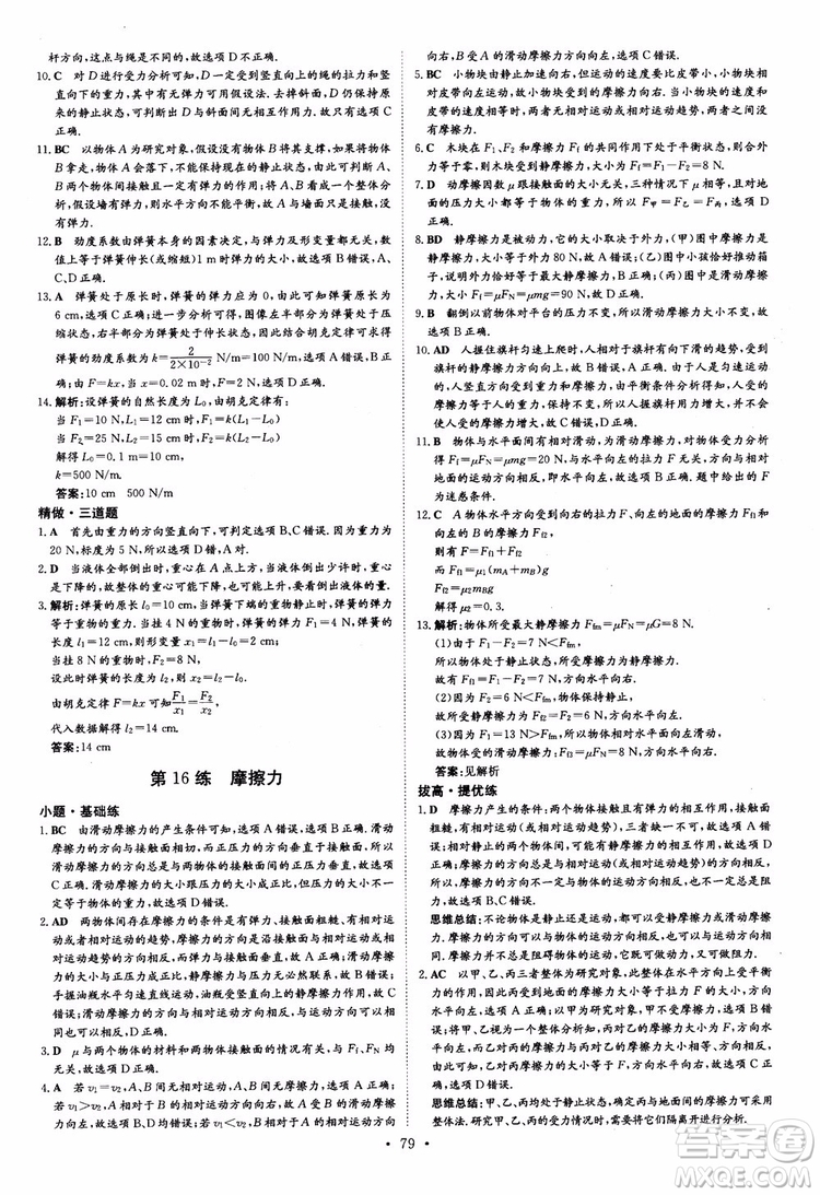 導(dǎo)與練2018年高中同步小題巧練必修1物理人教版參考答案
