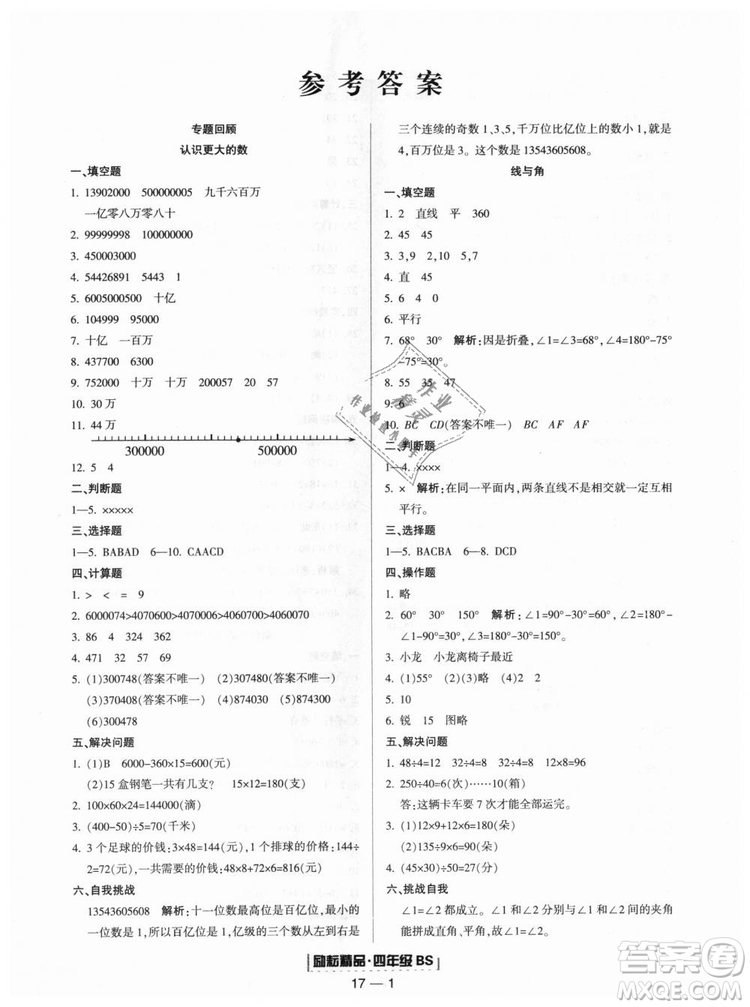 勵(lì)耘書業(yè)北師大版2018浙江期末9787544965392四年級(jí)上冊(cè)數(shù)學(xué)參考答案
