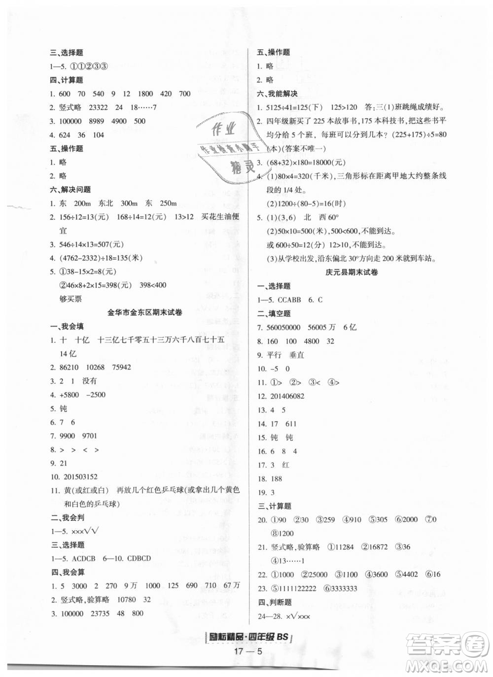 勵(lì)耘書業(yè)北師大版2018浙江期末9787544965392四年級(jí)上冊(cè)數(shù)學(xué)參考答案