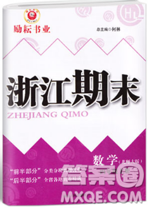 勵(lì)耘書業(yè)北師大版2018浙江期末9787544965392四年級(jí)上冊(cè)數(shù)學(xué)參考答案