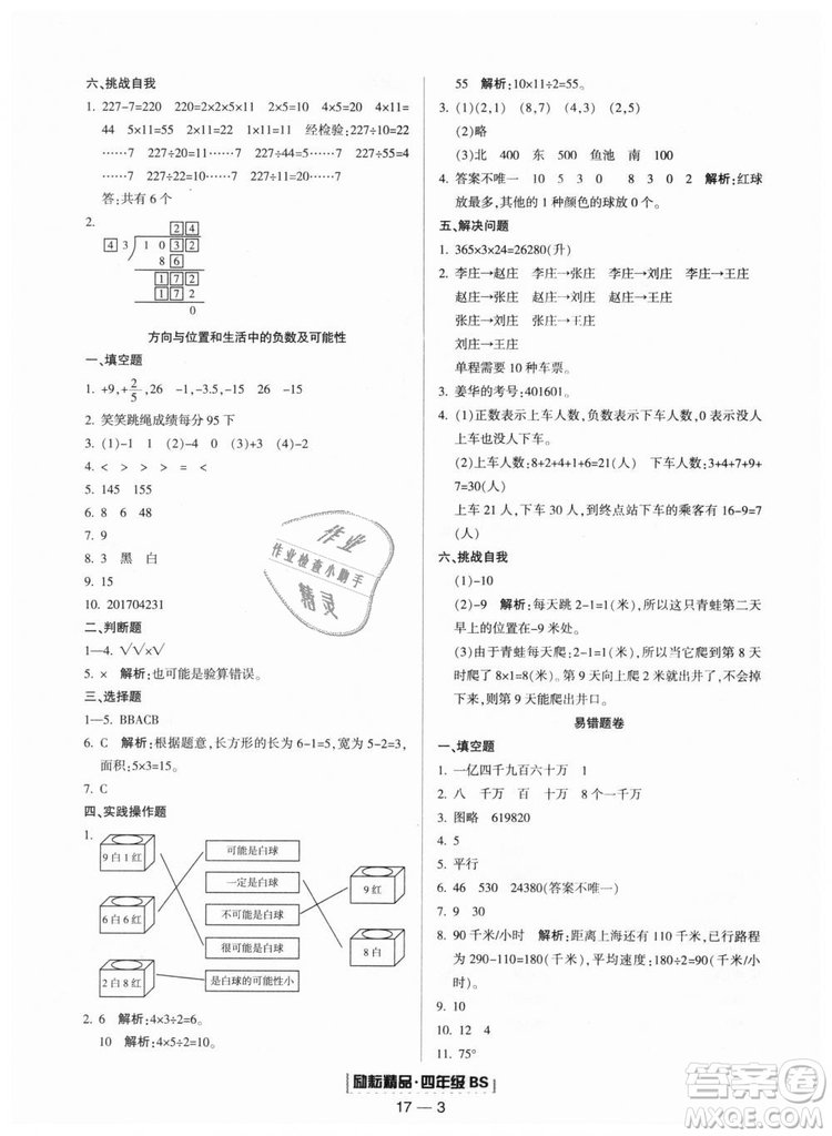 勵(lì)耘書業(yè)北師大版2018浙江期末9787544965392四年級(jí)上冊(cè)數(shù)學(xué)參考答案