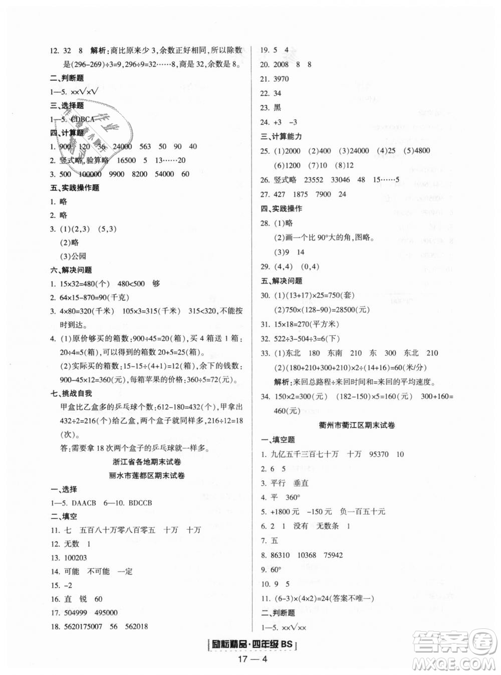 勵(lì)耘書業(yè)北師大版2018浙江期末9787544965392四年級(jí)上冊(cè)數(shù)學(xué)參考答案