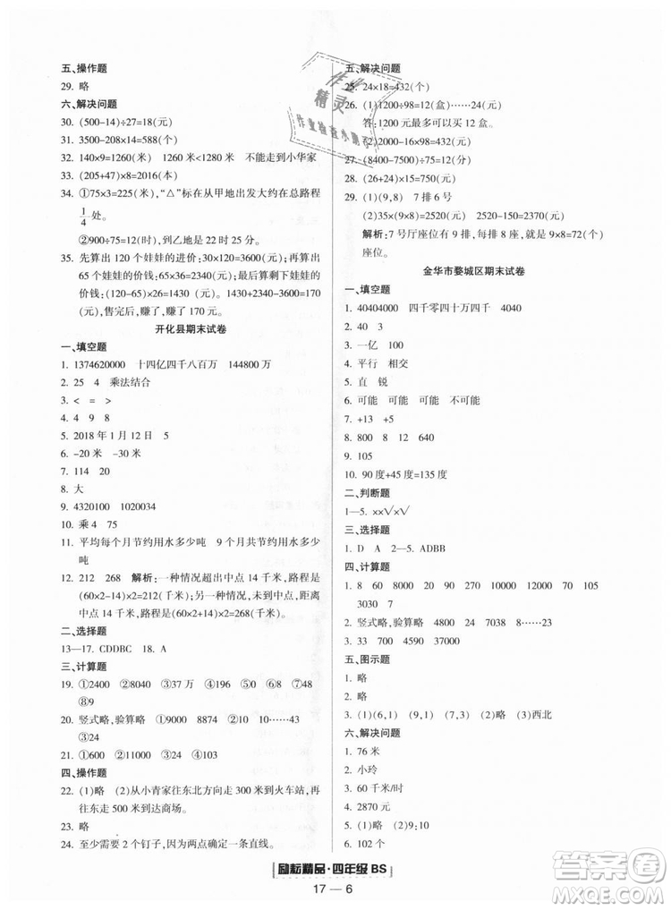 勵(lì)耘書業(yè)北師大版2018浙江期末9787544965392四年級(jí)上冊(cè)數(shù)學(xué)參考答案