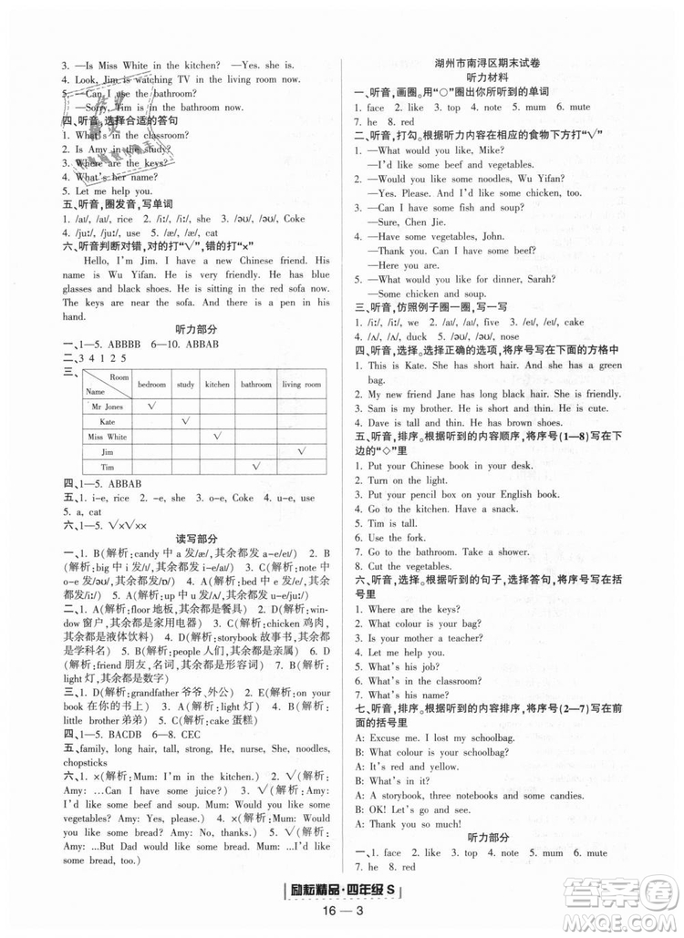 人教版勵(lì)耘書(shū)業(yè)2018新版浙江期末9787544965279四年級(jí)上冊(cè)英語(yǔ)答案