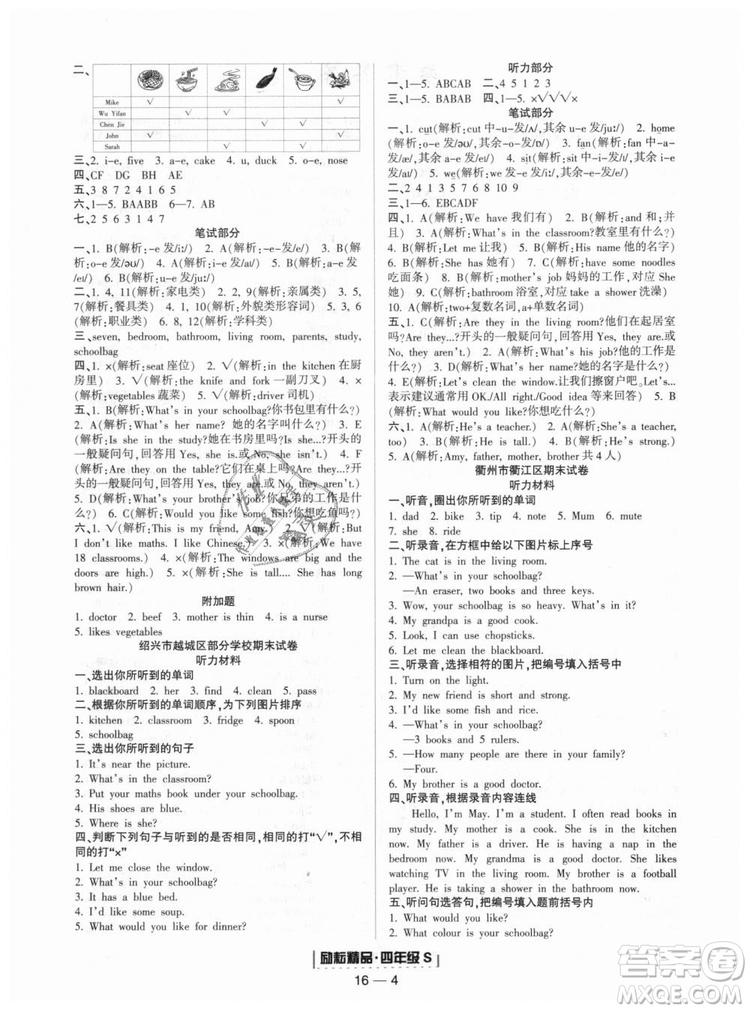 人教版勵(lì)耘書(shū)業(yè)2018新版浙江期末9787544965279四年級(jí)上冊(cè)英語(yǔ)答案