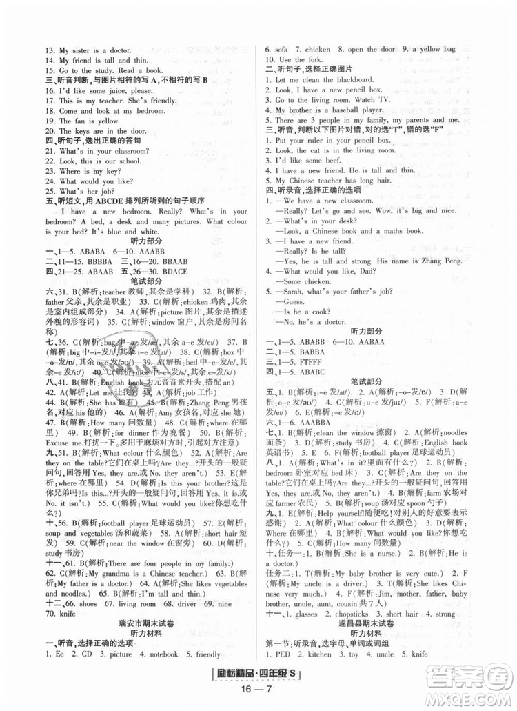 人教版勵(lì)耘書(shū)業(yè)2018新版浙江期末9787544965279四年級(jí)上冊(cè)英語(yǔ)答案