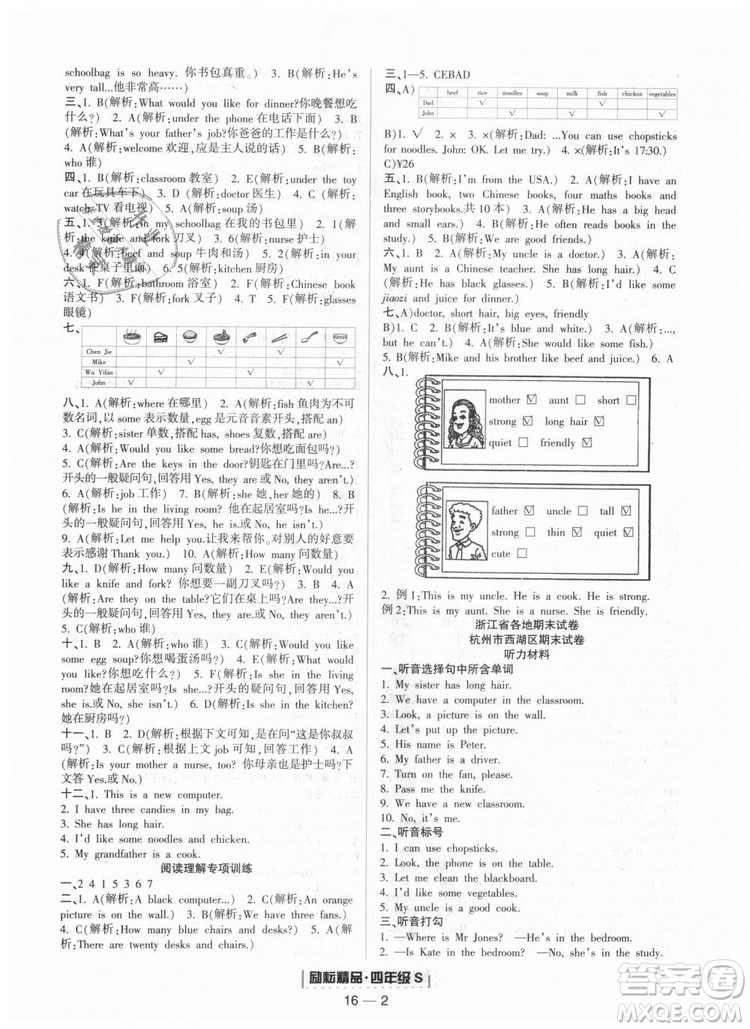 人教版勵(lì)耘書(shū)業(yè)2018新版浙江期末9787544965279四年級(jí)上冊(cè)英語(yǔ)答案