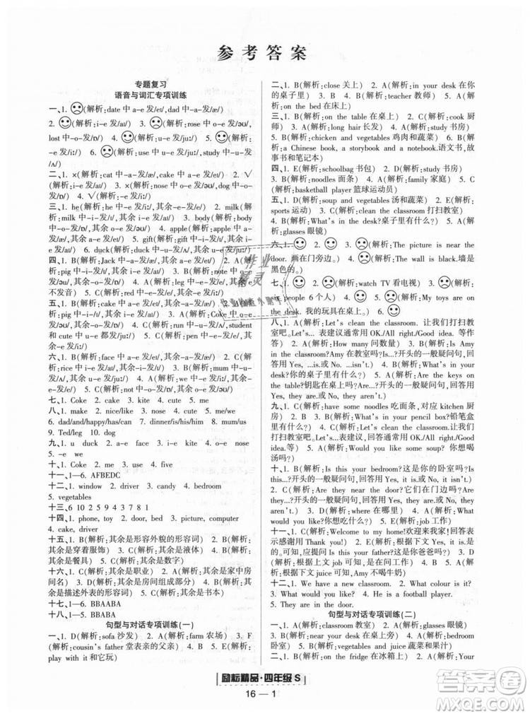 人教版勵(lì)耘書(shū)業(yè)2018新版浙江期末9787544965279四年級(jí)上冊(cè)英語(yǔ)答案