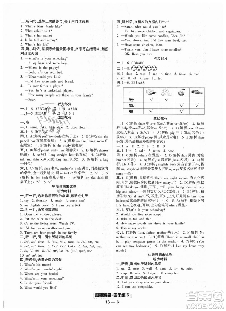 人教版勵(lì)耘書(shū)業(yè)2018新版浙江期末9787544965279四年級(jí)上冊(cè)英語(yǔ)答案