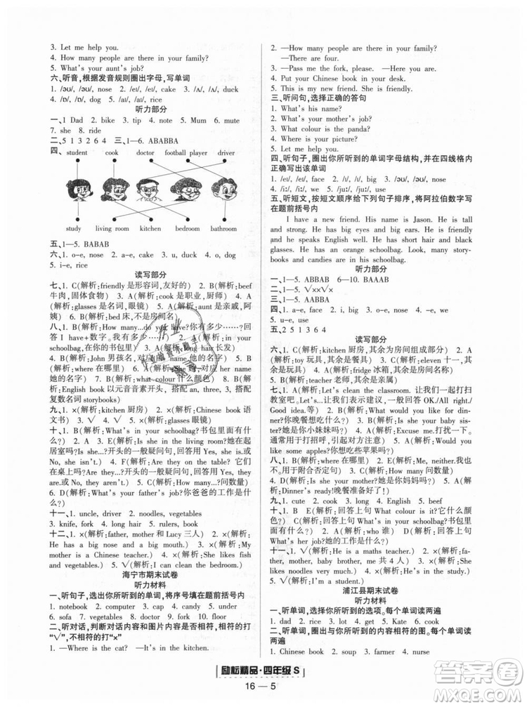 人教版勵(lì)耘書(shū)業(yè)2018新版浙江期末9787544965279四年級(jí)上冊(cè)英語(yǔ)答案