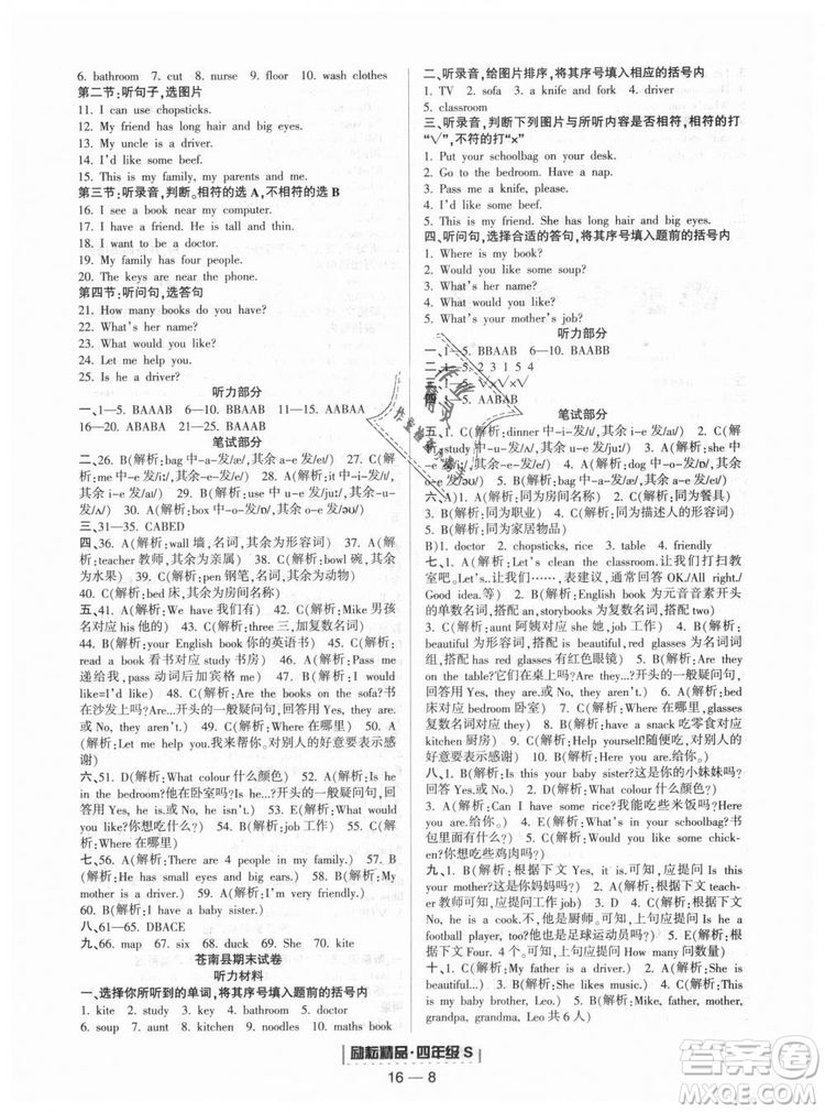 人教版勵(lì)耘書(shū)業(yè)2018新版浙江期末9787544965279四年級(jí)上冊(cè)英語(yǔ)答案