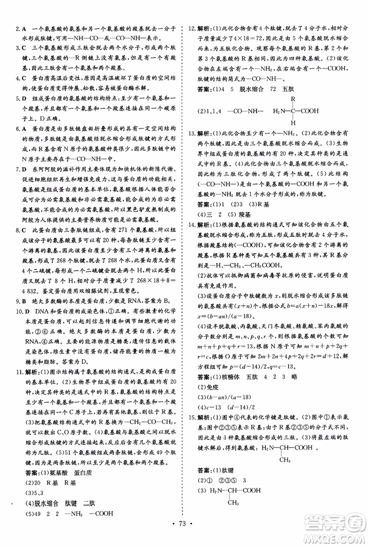 9787540583590導與練2018年高中同步小題巧練生物必修1分子與細胞參考答案