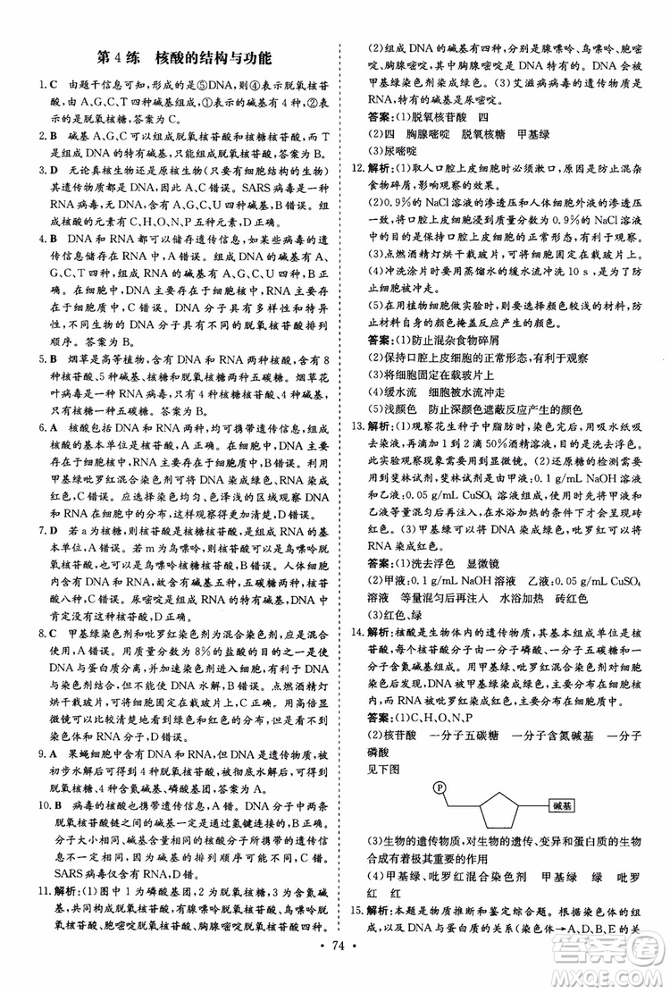 9787540583590導與練2018年高中同步小題巧練生物必修1分子與細胞參考答案